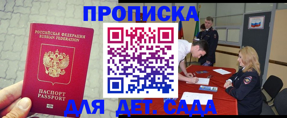 прописка от собственника в Заполярном