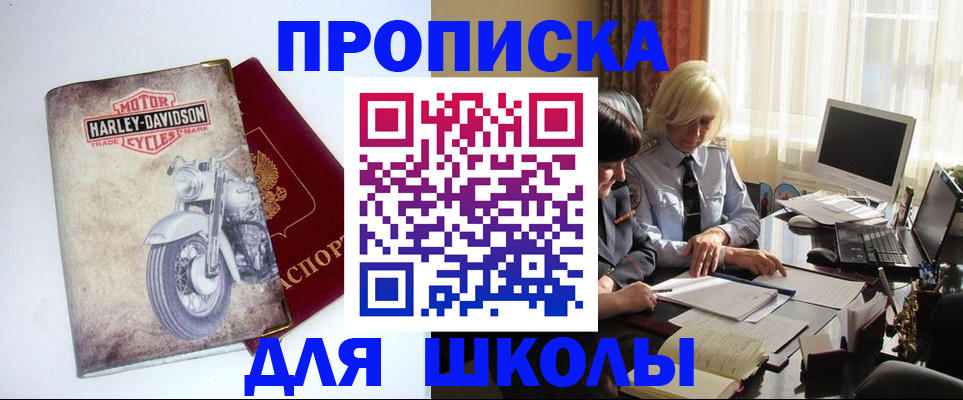 прописка штамп в Заполярном