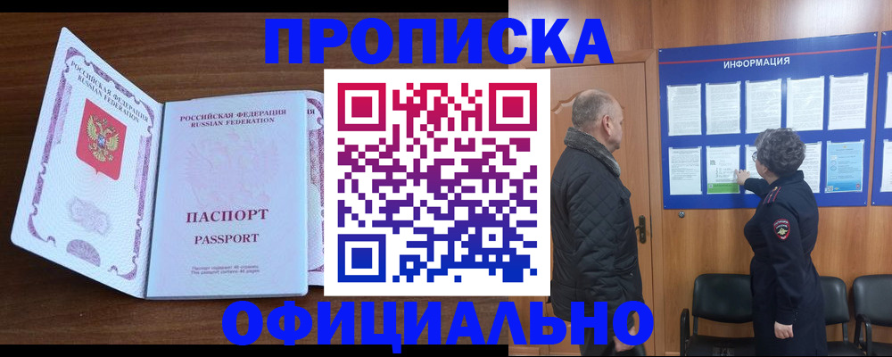 прописка поиск в Заполярном