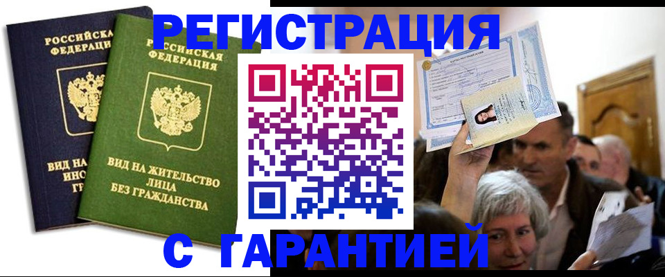 временная регистрация надежно в Заполярном