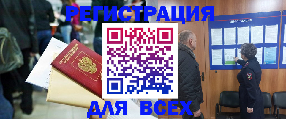 прописка ребенка в Заполярном