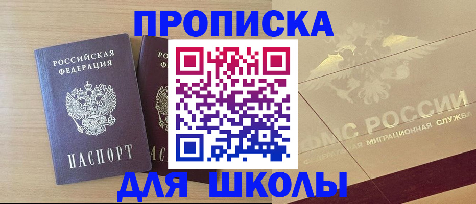 прописка для работы в Заполярном