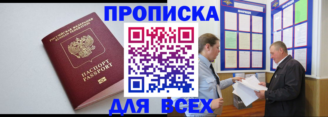 прописка паспорт в Заполярном