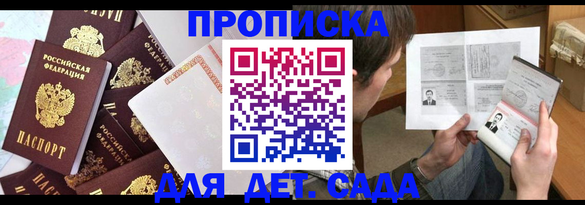 прописка 2025 в Заполярном