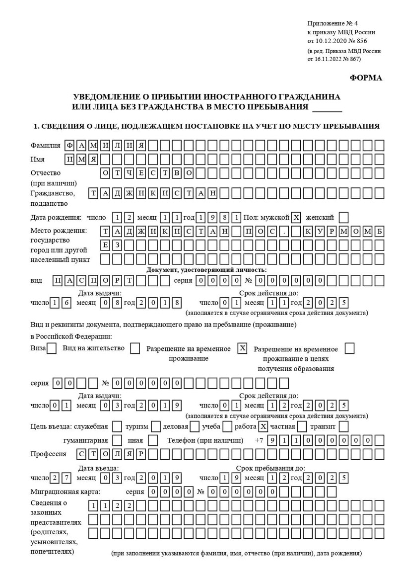 временная регистрация в Заполярном